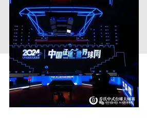 大师赛总决赛激战正酣!盛利者签约球员石汉青两连胜成功晋级