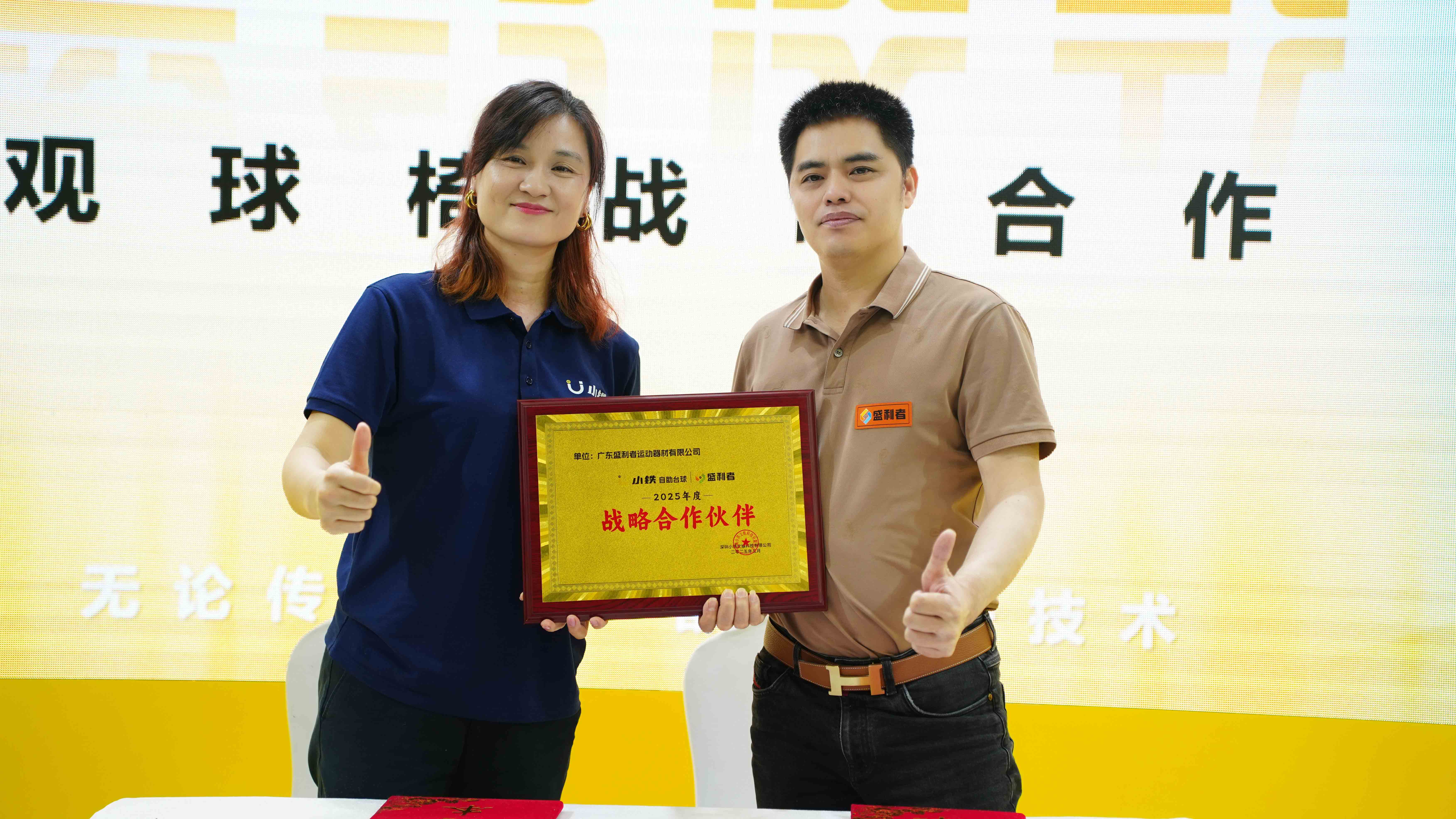 盛利者与小铁自助台球强强联合，开启台球“舒适+智能”新时代
