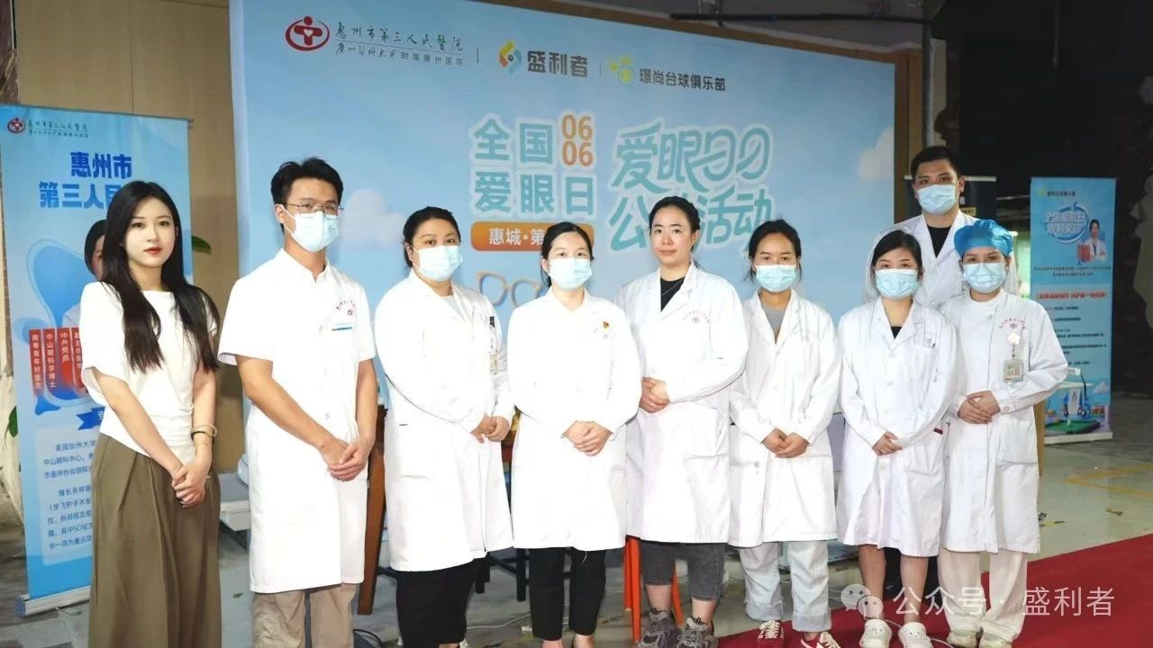 全国爱眼日盛利者特别公益活动| 眼科科普走进台球厅，聚焦清晰‘视’界，守护每一杆光明！